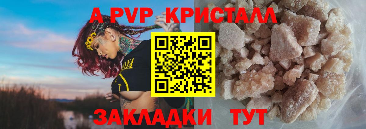 A-PVP кристаллы Семёнов