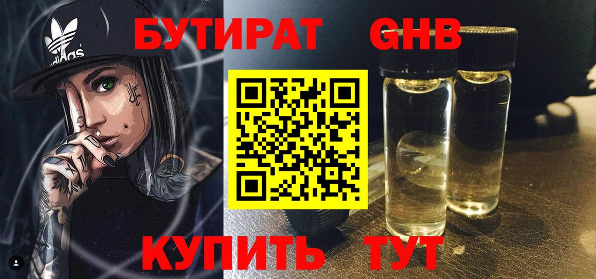 БУТИРАТ буратино Семёнов