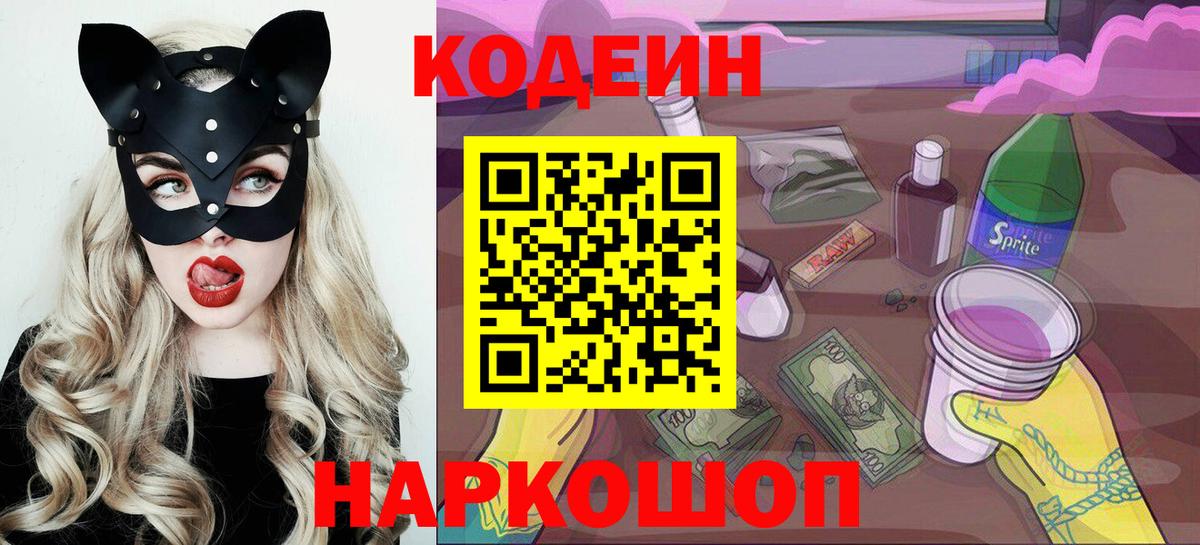Кодеиновый сироп Lean Purple Drank  Кодеиновый сироп Lean Purple Drank  Семёнов  Вход с VPN 