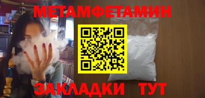 метамфетамин Славгород