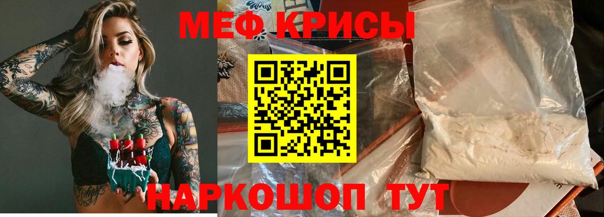 Меф мяу мяу кристаллы Семёнов