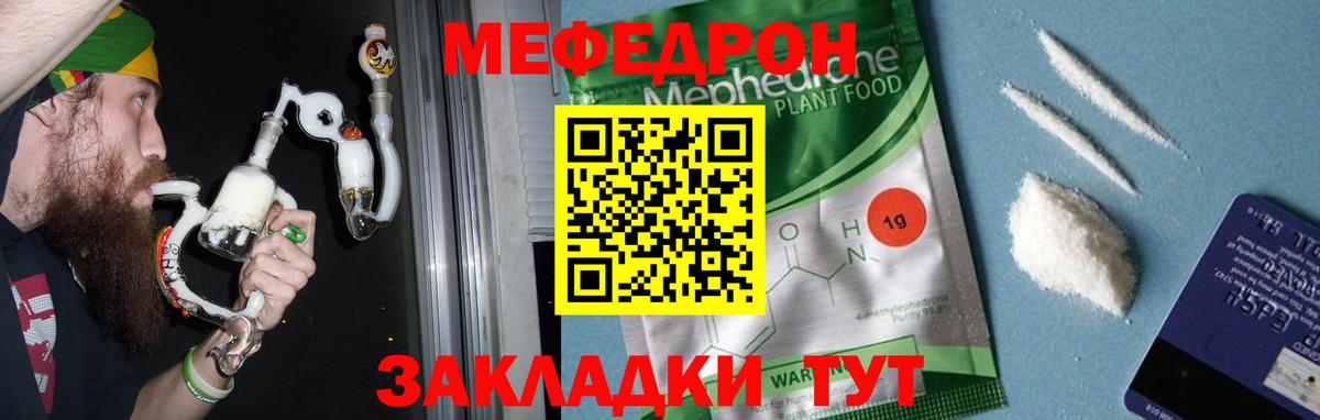Меф  МЯУ-МЯУ mephedrone  МЕФ mephedrone  Вход с VPN  Семёнов 