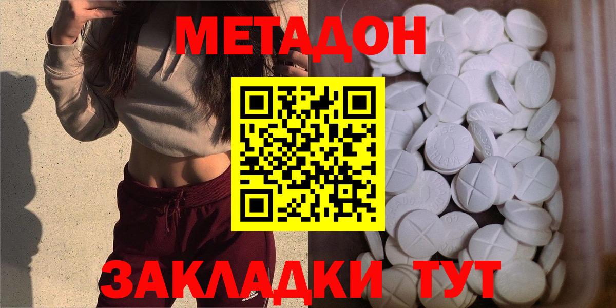 МЕТАДОН кристалл  Вход с VPN  Семёнов  Метадон белоснежный 