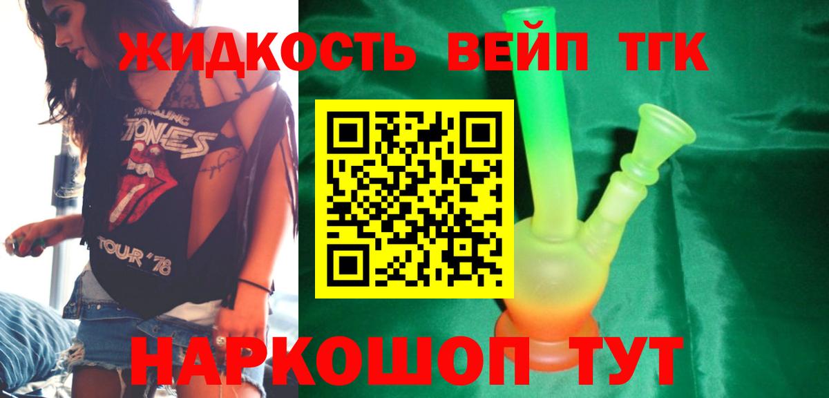 Дистиллят ТГК вейп  Вход с VPN  Дистиллят ТГК Wax  наркота  Семёнов 